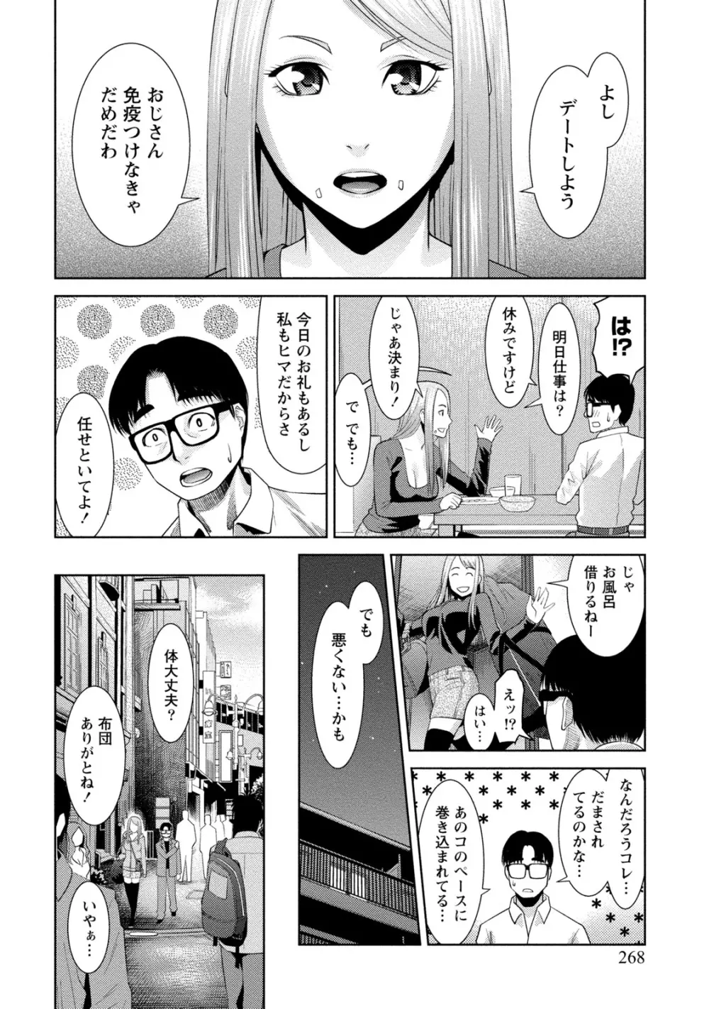 [アンソロジー] 痴的なカノジョは童貞(チェリー)が食べたい [DL版] Page.267