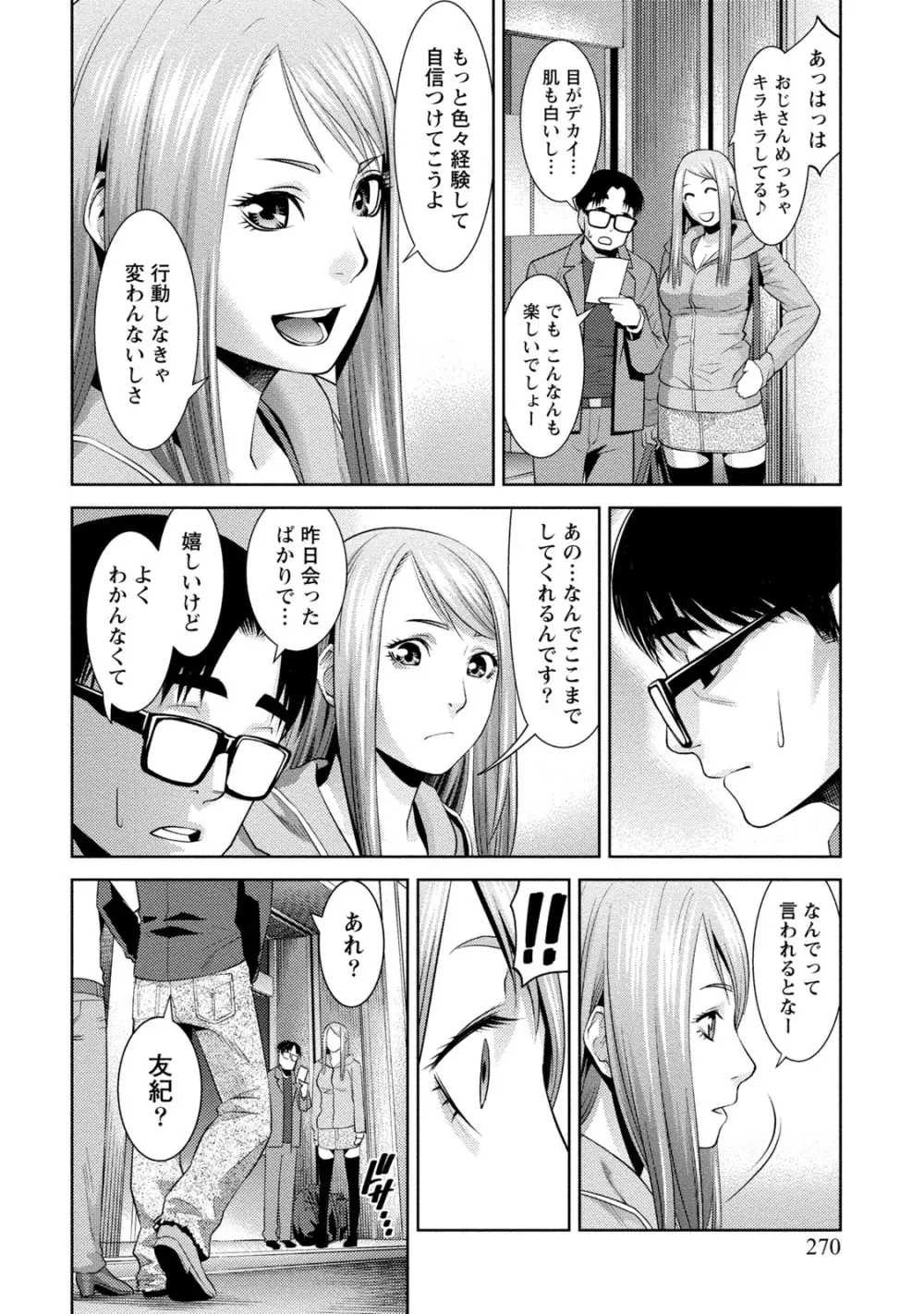 [アンソロジー] 痴的なカノジョは童貞(チェリー)が食べたい [DL版] Page.269