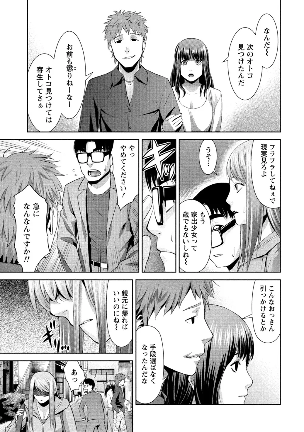 [アンソロジー] 痴的なカノジョは童貞(チェリー)が食べたい [DL版] Page.270