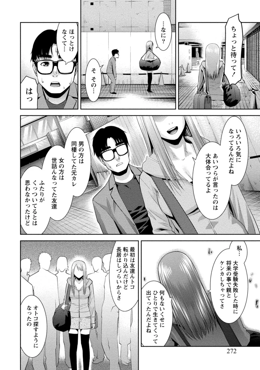 [アンソロジー] 痴的なカノジョは童貞(チェリー)が食べたい [DL版] Page.271