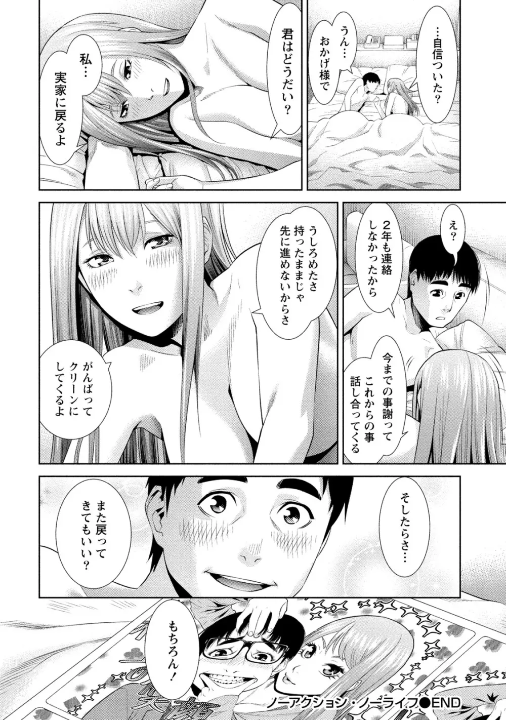 [アンソロジー] 痴的なカノジョは童貞(チェリー)が食べたい [DL版] Page.285