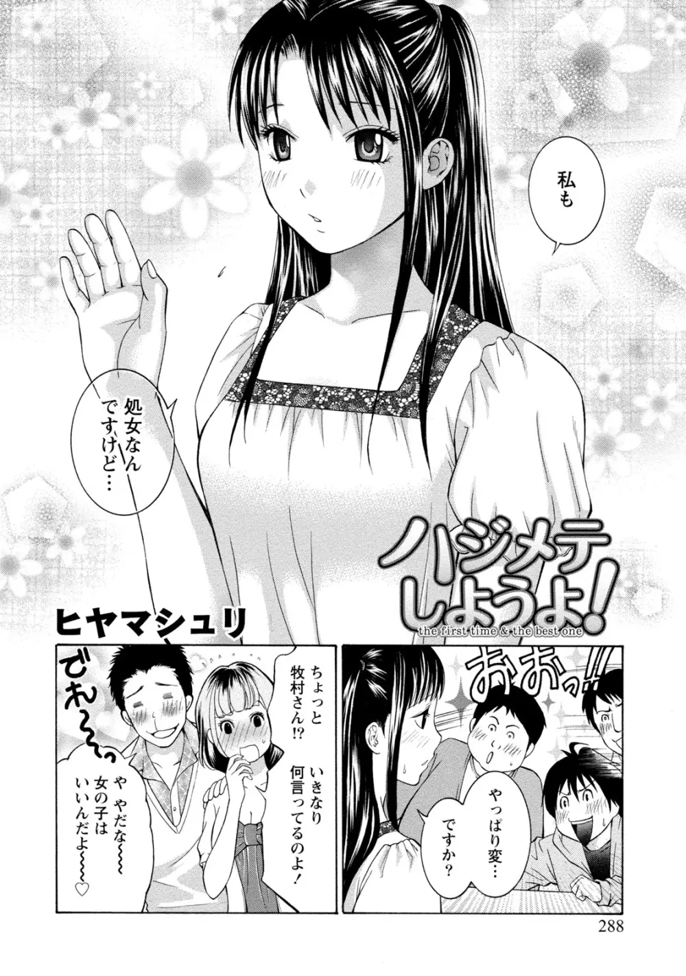 [アンソロジー] 痴的なカノジョは童貞(チェリー)が食べたい [DL版] Page.287