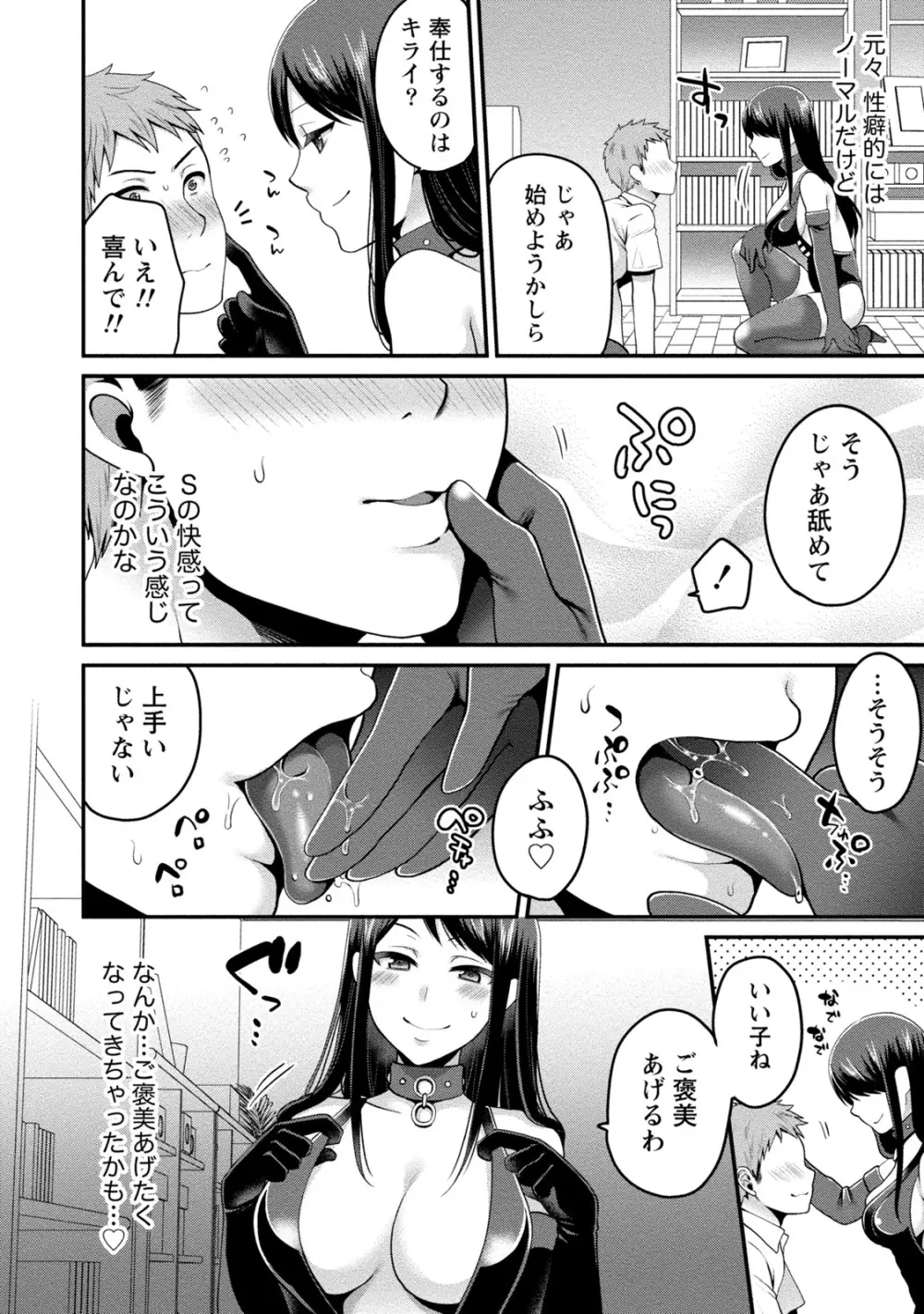 [アンソロジー] 痴的なカノジョは童貞(チェリー)が食べたい [DL版] Page.29