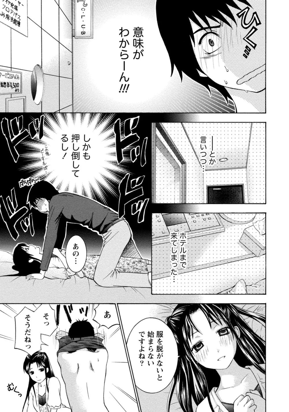 [アンソロジー] 痴的なカノジョは童貞(チェリー)が食べたい [DL版] Page.292