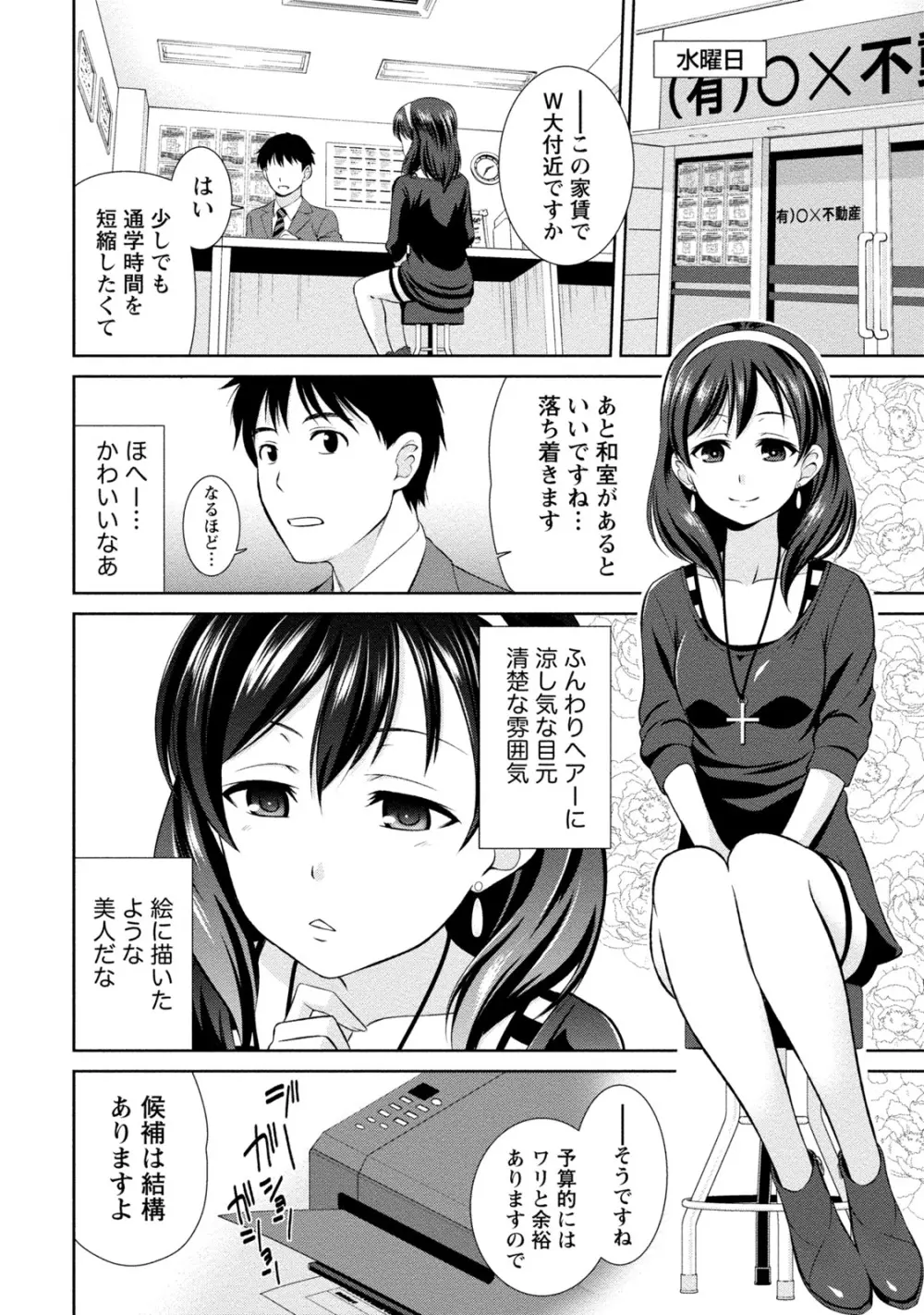 [アンソロジー] 痴的なカノジョは童貞(チェリー)が食べたい [DL版] Page.303