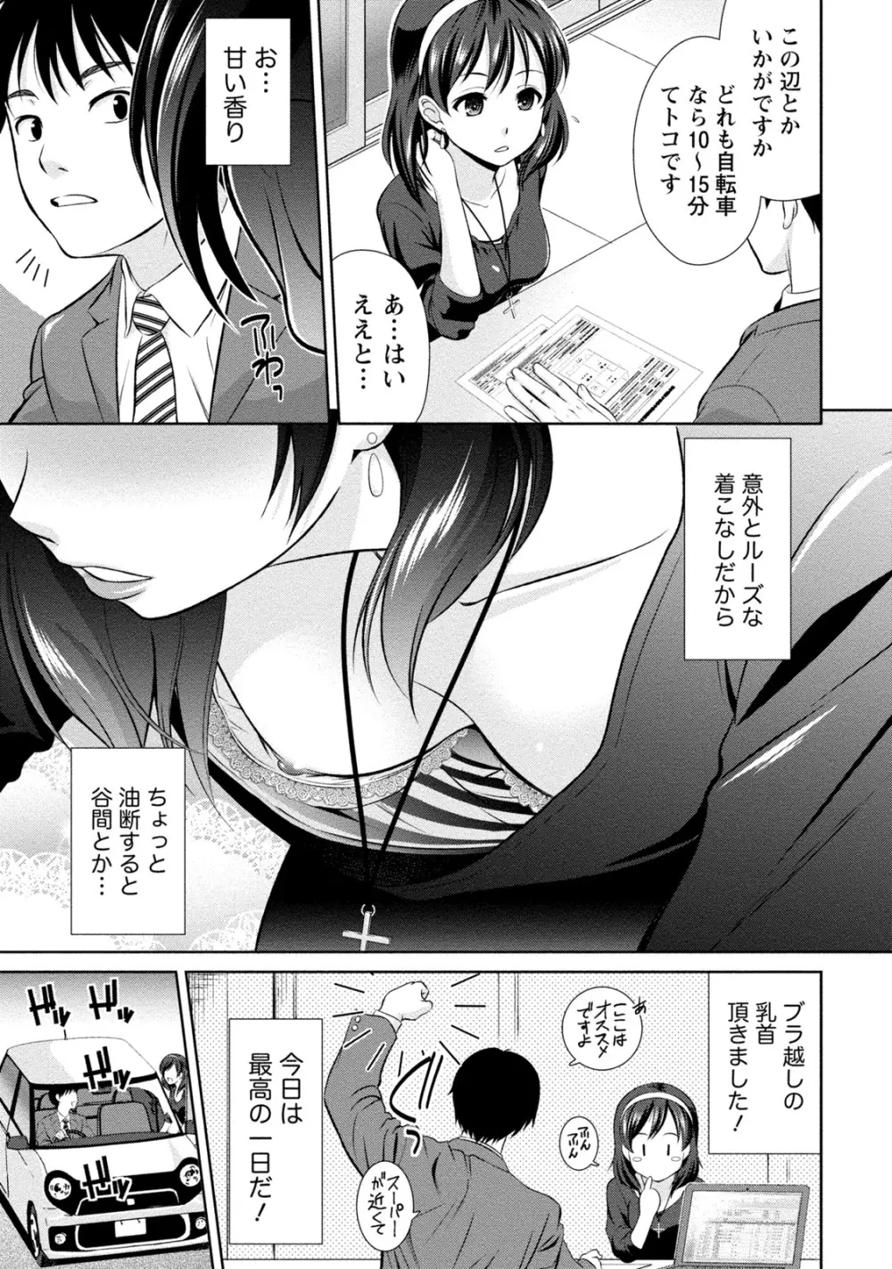 [アンソロジー] 痴的なカノジョは童貞(チェリー)が食べたい [DL版] Page.304