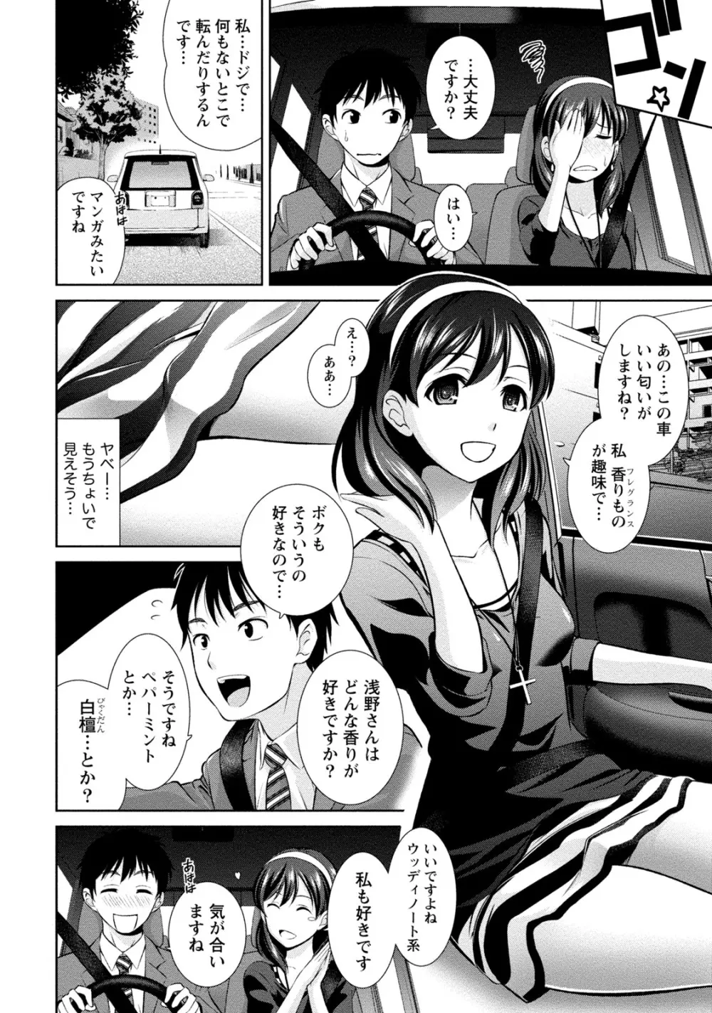 [アンソロジー] 痴的なカノジョは童貞(チェリー)が食べたい [DL版] Page.305