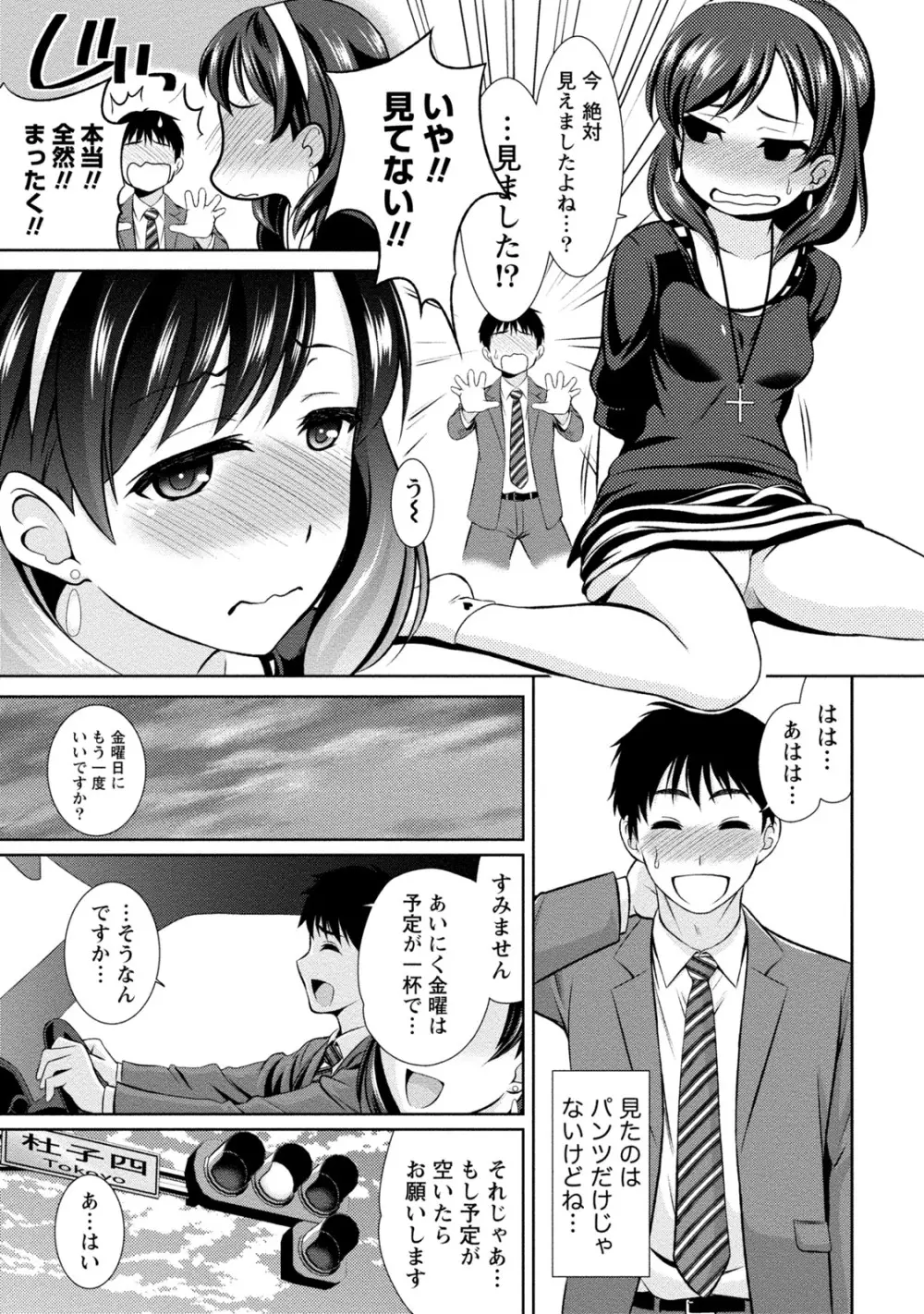 [アンソロジー] 痴的なカノジョは童貞(チェリー)が食べたい [DL版] Page.308