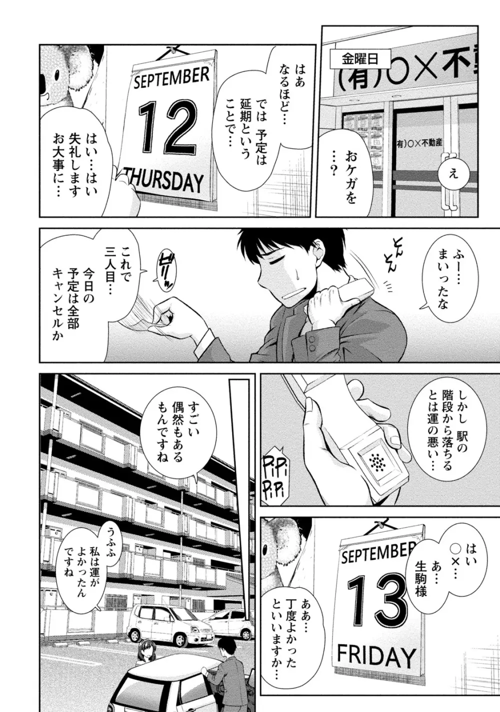 [アンソロジー] 痴的なカノジョは童貞(チェリー)が食べたい [DL版] Page.309