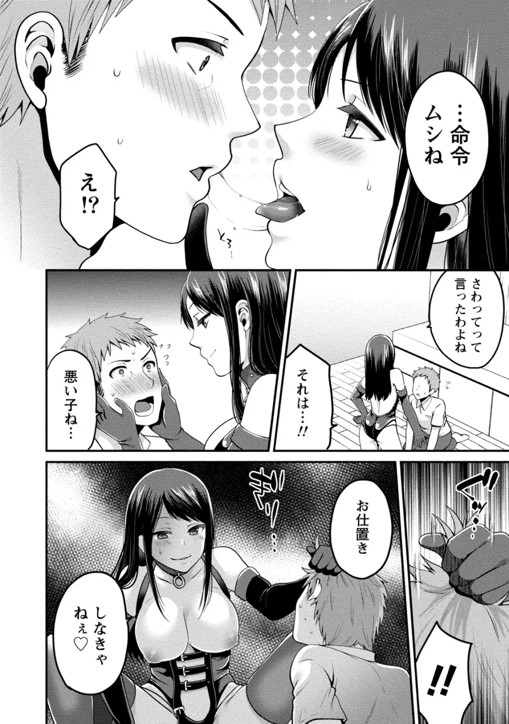 [アンソロジー] 痴的なカノジョは童貞(チェリー)が食べたい [DL版] Page.31