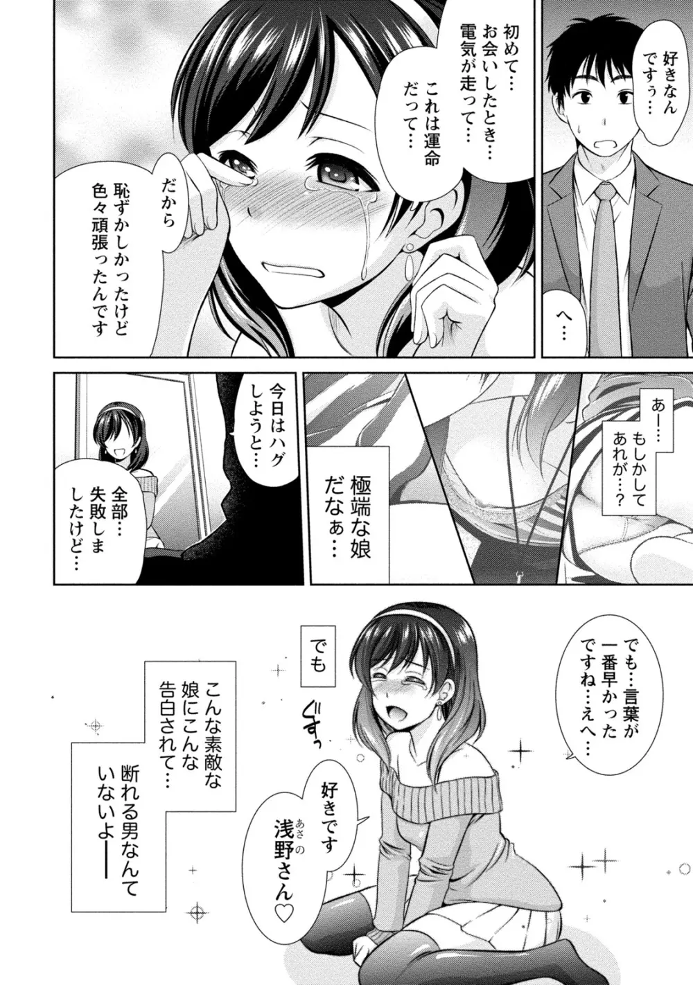 [アンソロジー] 痴的なカノジョは童貞(チェリー)が食べたい [DL版] Page.313