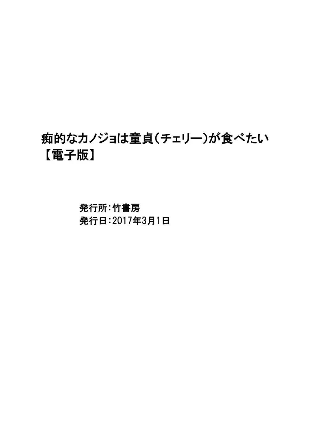 [アンソロジー] 痴的なカノジョは童貞(チェリー)が食べたい [DL版] Page.321