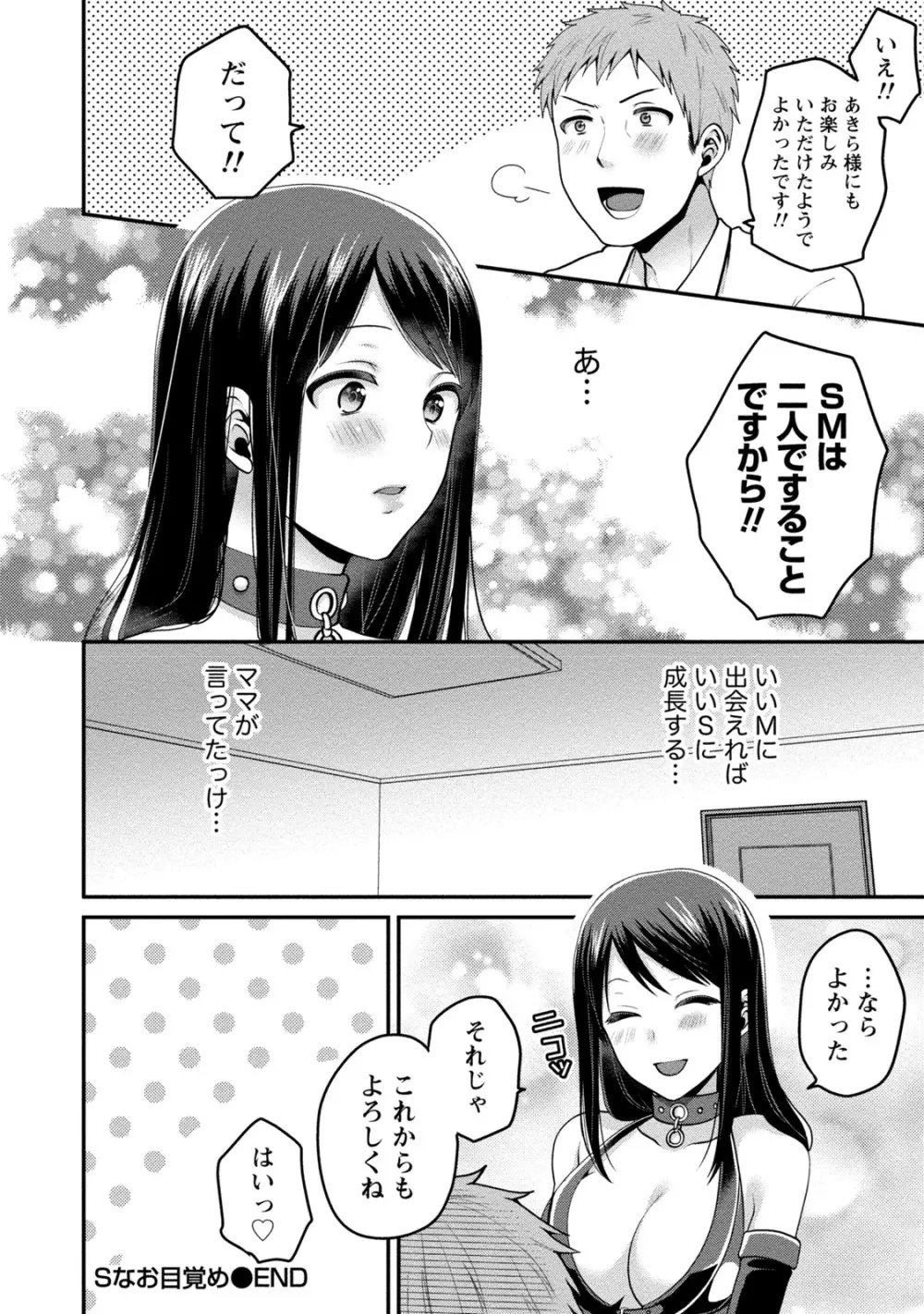 [アンソロジー] 痴的なカノジョは童貞(チェリー)が食べたい [DL版] Page.41