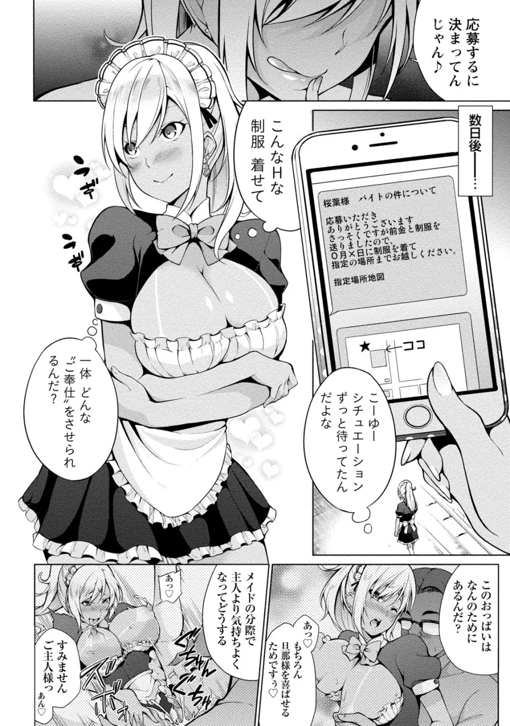 [アンソロジー] 痴的なカノジョは童貞(チェリー)が食べたい [DL版] Page.5