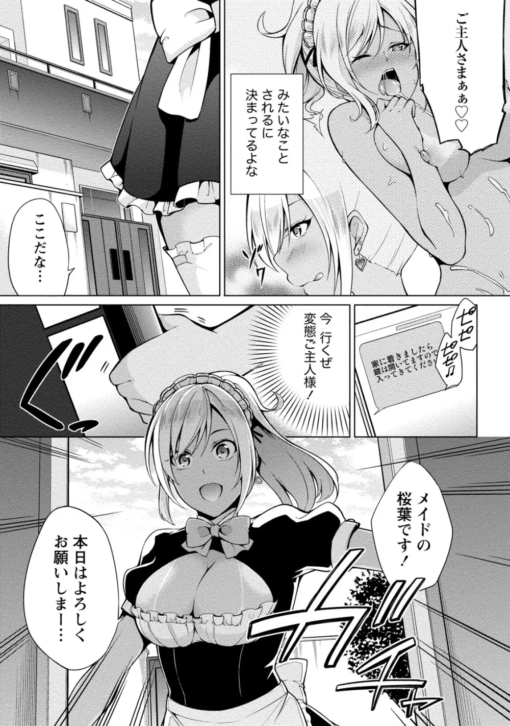 [アンソロジー] 痴的なカノジョは童貞(チェリー)が食べたい [DL版] Page.6