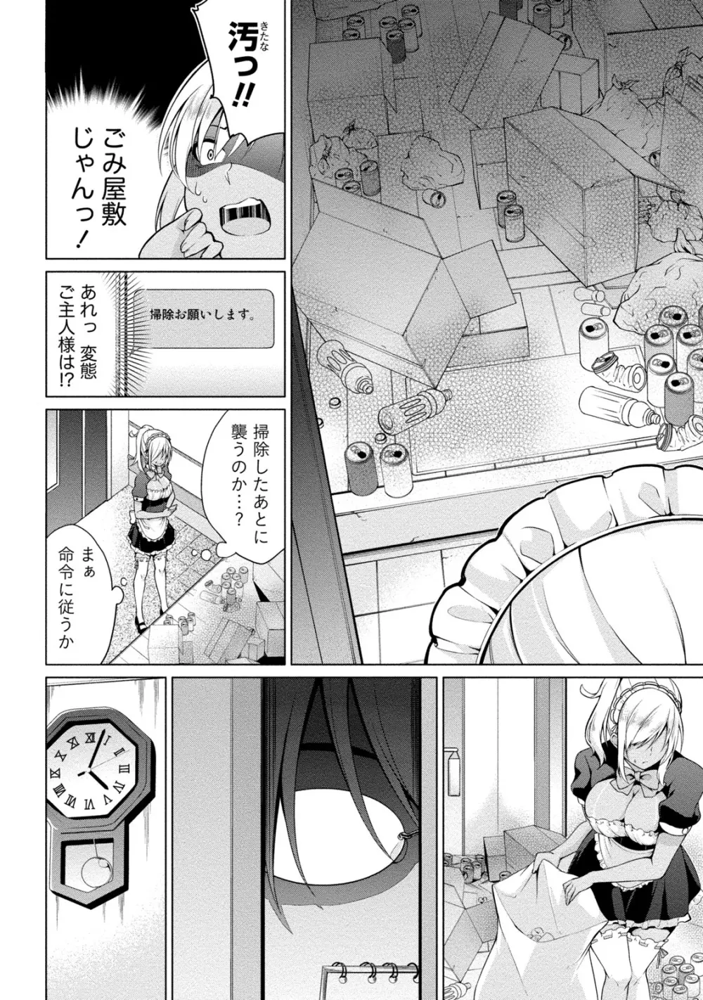 [アンソロジー] 痴的なカノジョは童貞(チェリー)が食べたい [DL版] Page.7