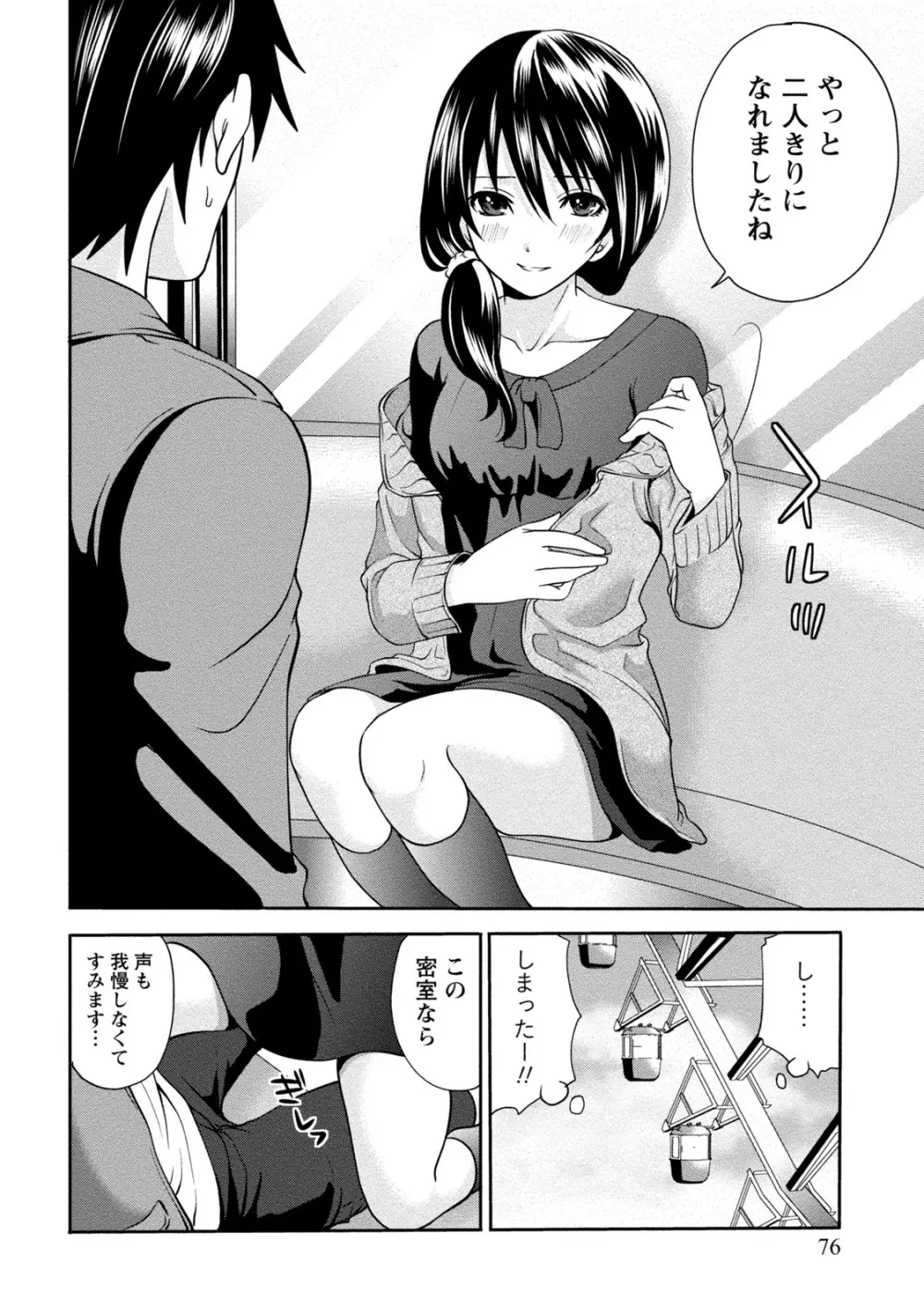 [アンソロジー] 痴的なカノジョは童貞(チェリー)が食べたい [DL版] Page.75