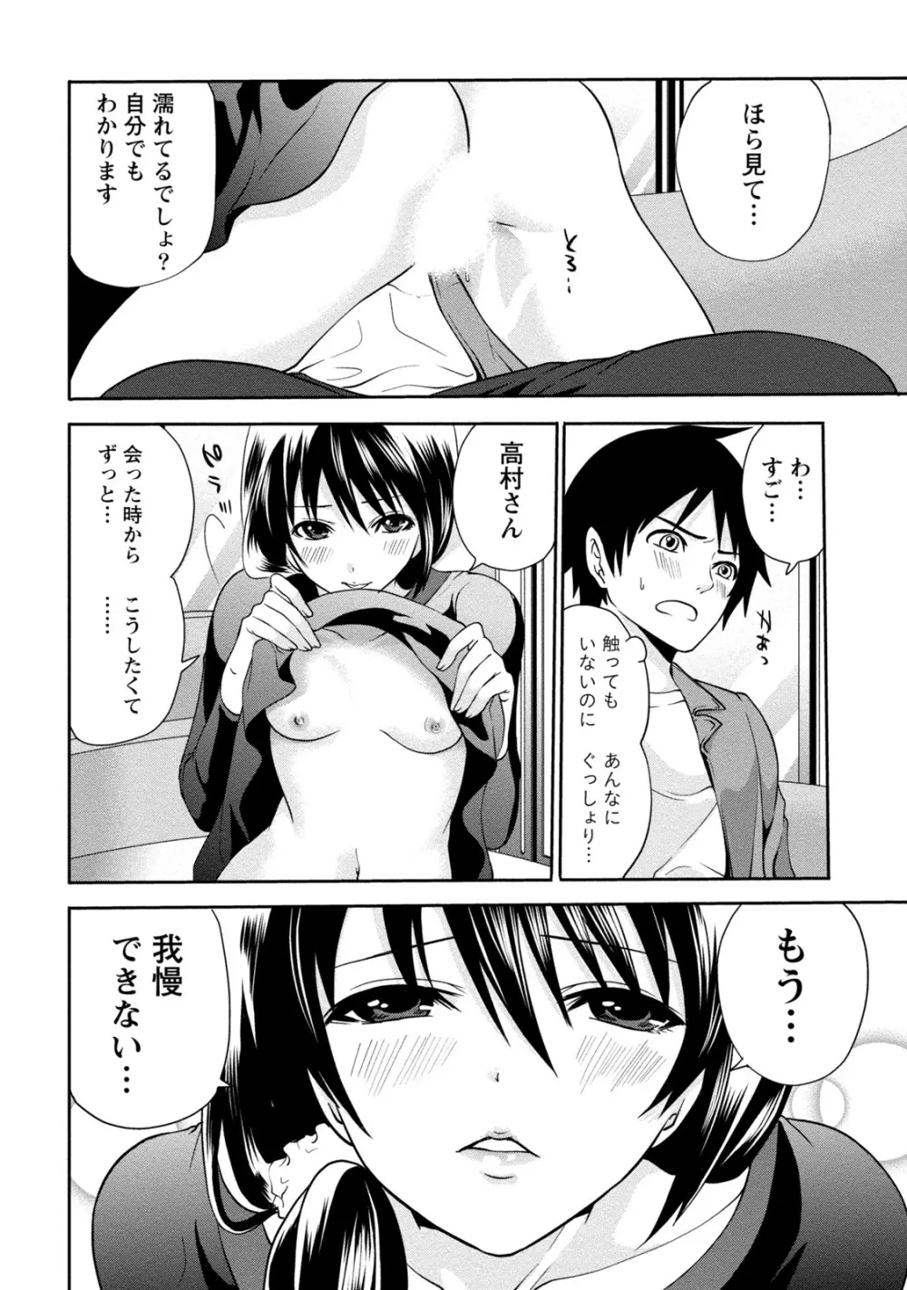 [アンソロジー] 痴的なカノジョは童貞(チェリー)が食べたい [DL版] Page.77