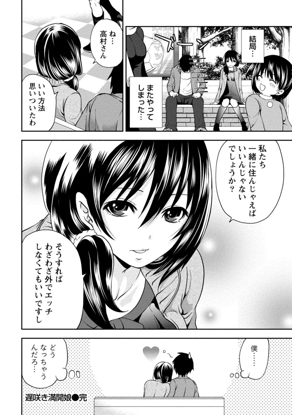 [アンソロジー] 痴的なカノジョは童貞(チェリー)が食べたい [DL版] Page.83