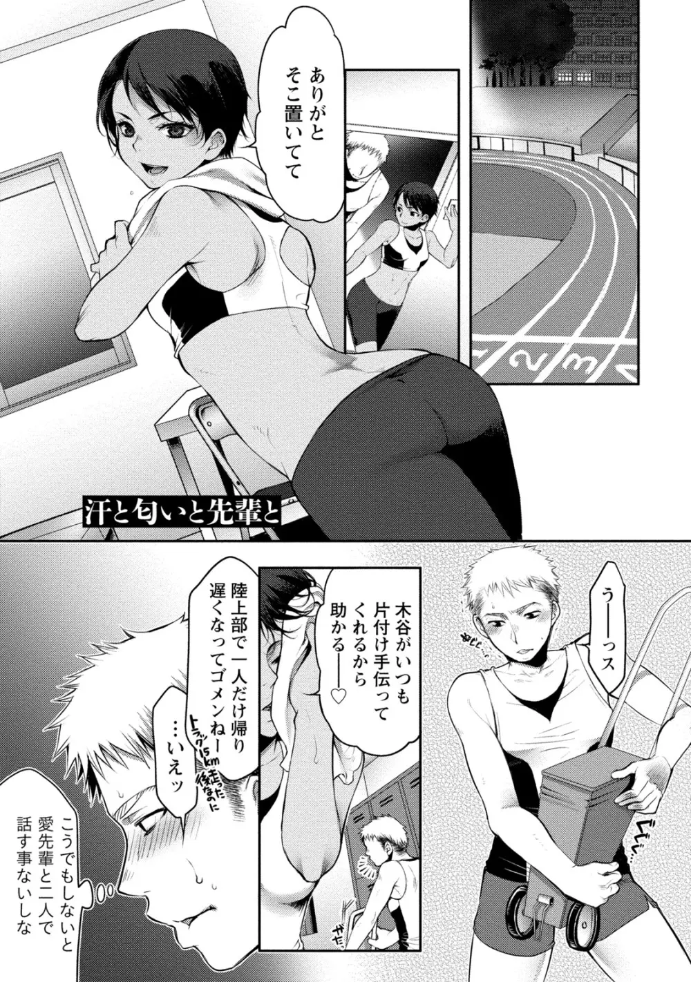 [アンソロジー] 痴的なカノジョは童貞(チェリー)が食べたい [DL版] Page.84