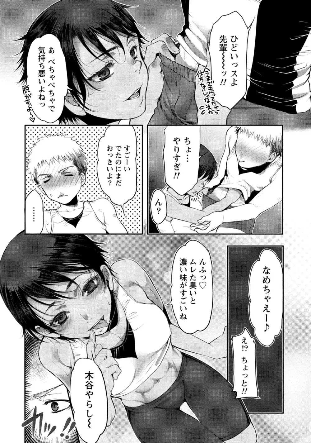 [アンソロジー] 痴的なカノジョは童貞(チェリー)が食べたい [DL版] Page.93