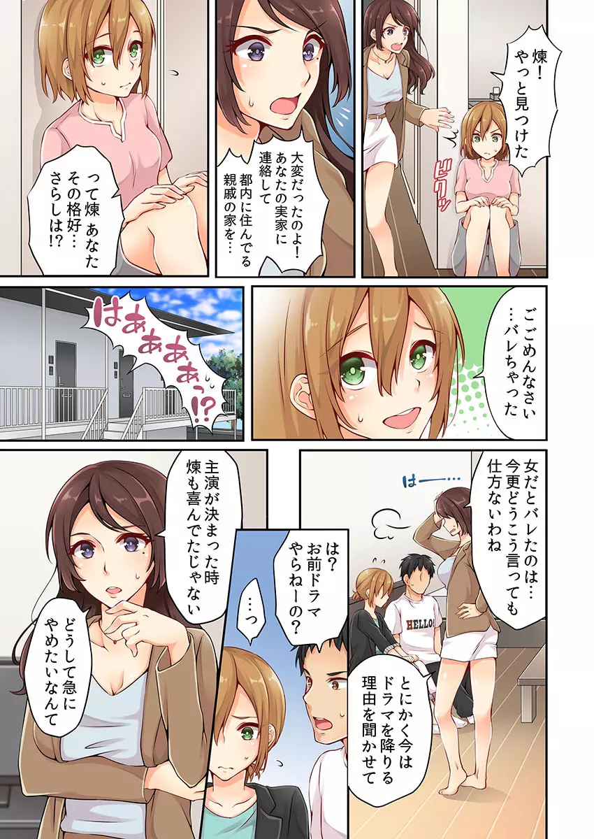 有栖川煉ってホントは女なんだよね。 1 Page.23