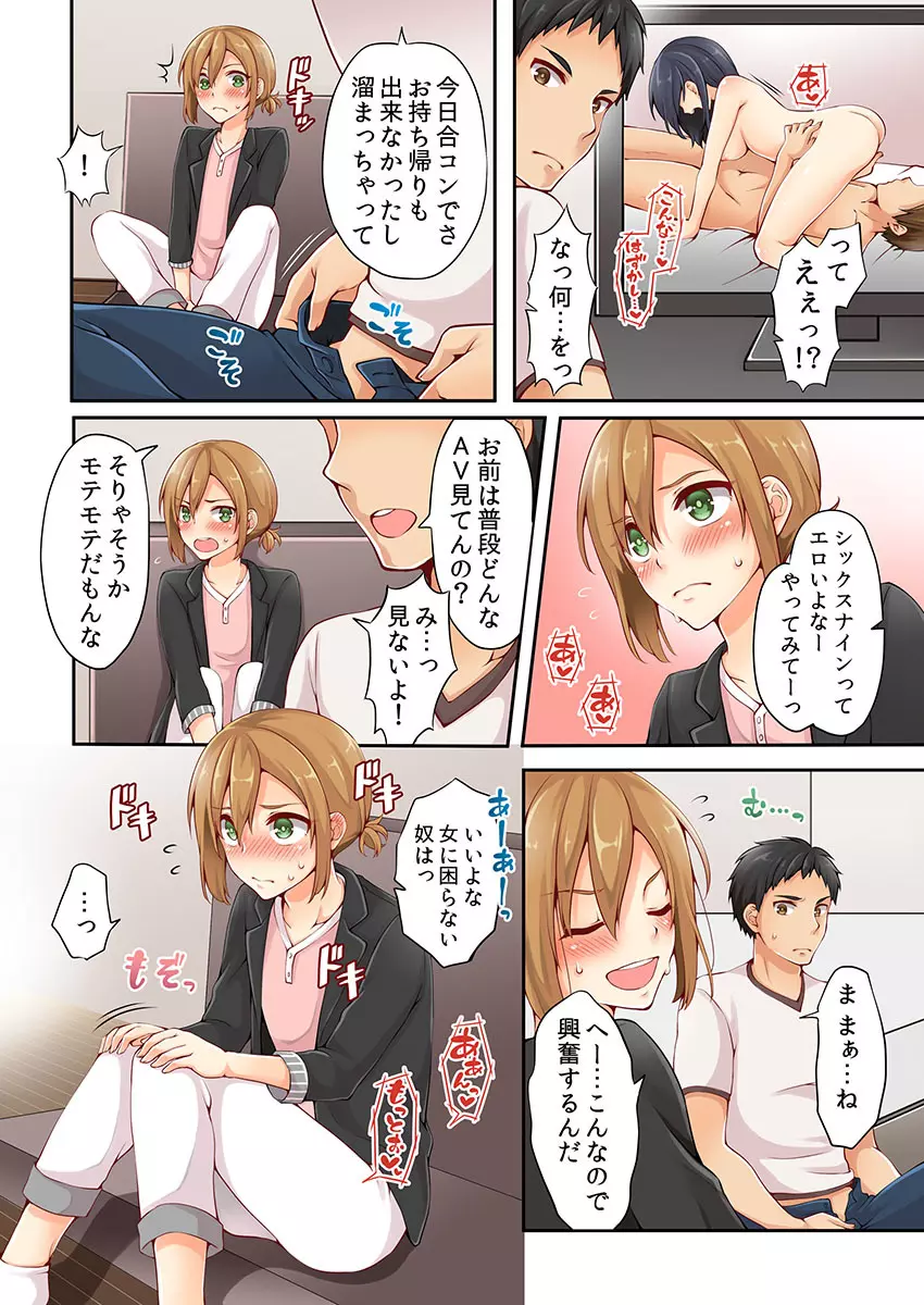 有栖川煉ってホントは女なんだよね。 1 Page.6