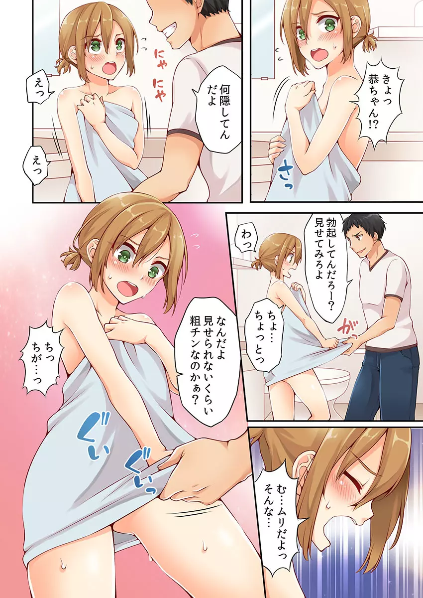 有栖川煉ってホントは女なんだよね。 1 Page.8