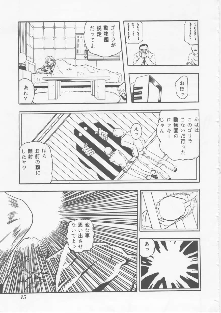 涅槃 ~NIRVANA~ Page.16