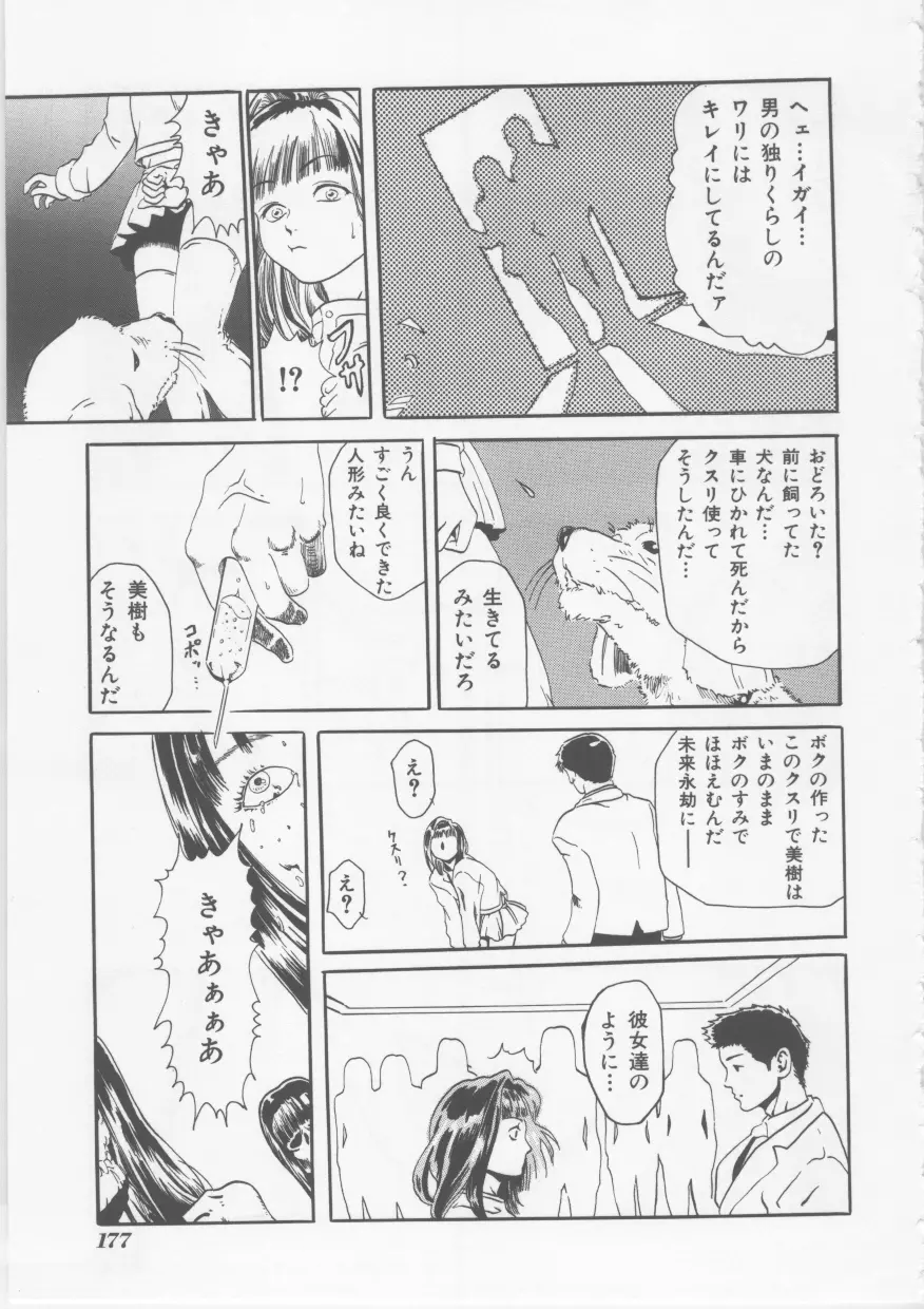 涅槃 ~NIRVANA~ Page.178