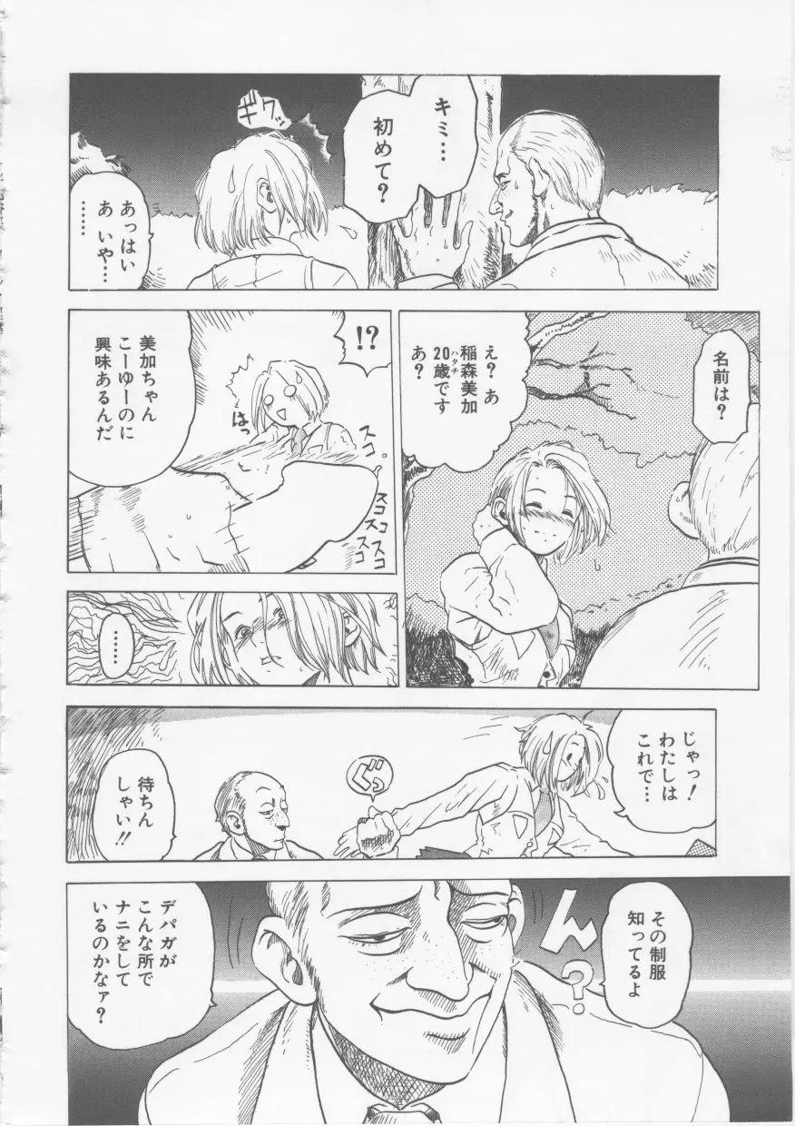 涅槃 ~NIRVANA~ Page.37