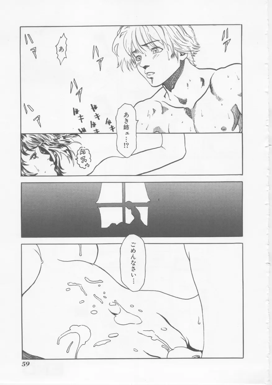 涅槃 ~NIRVANA~ Page.60