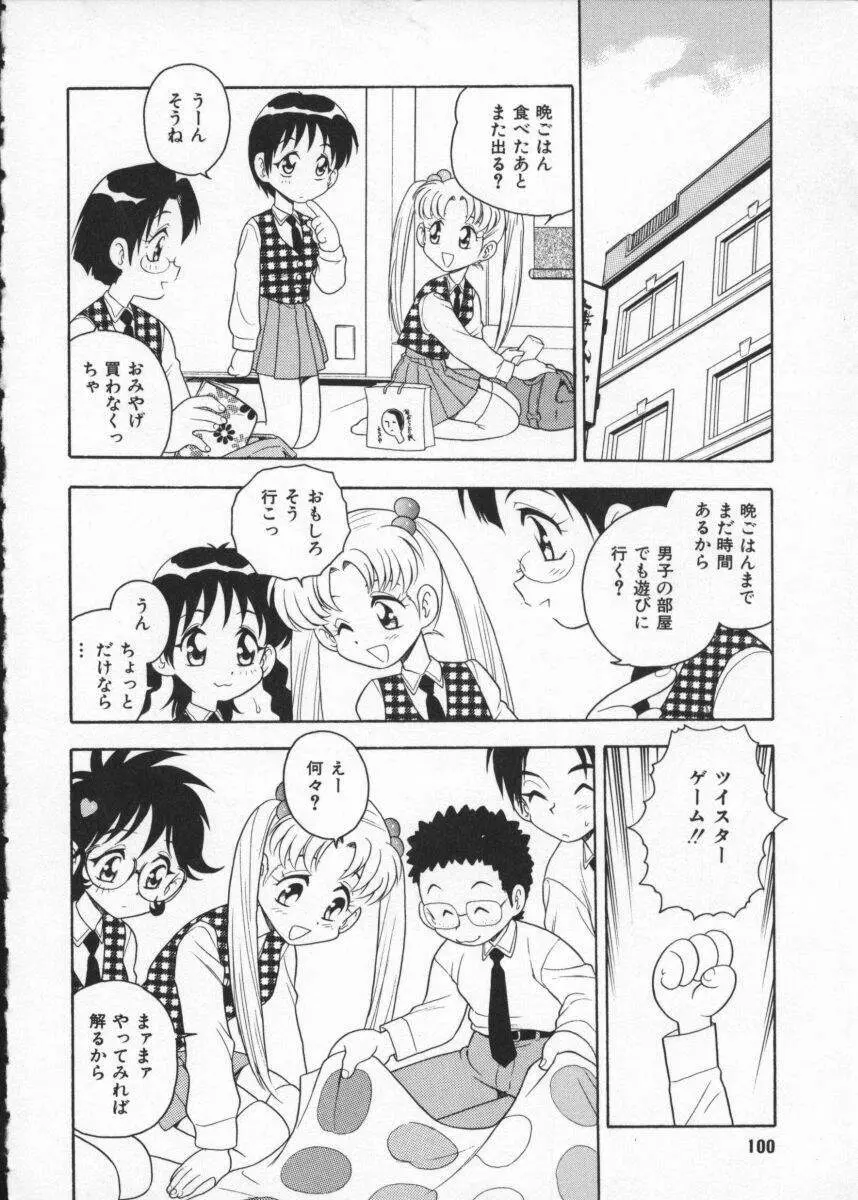 [アンソロジー] My Classmate ~ボクの同級生~ 2年A組 Part.1 Page.102