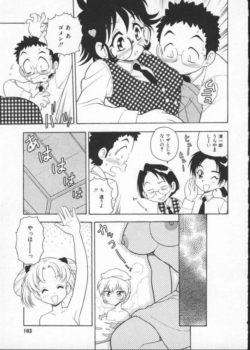 [アンソロジー] My Classmate ~ボクの同級生~ 2年A組 Part.1 Page.105