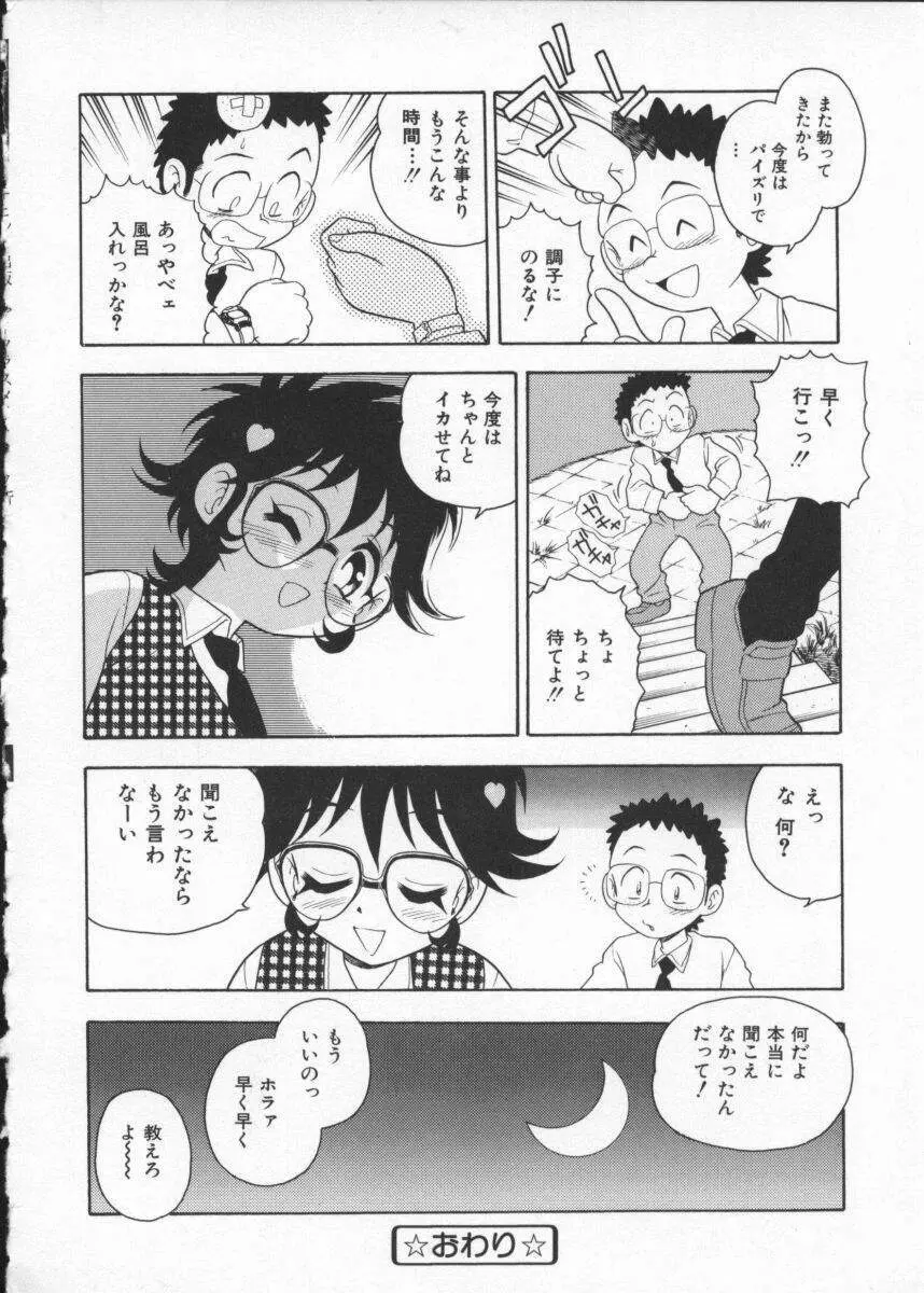 [アンソロジー] My Classmate ~ボクの同級生~ 2年A組 Part.1 Page.116