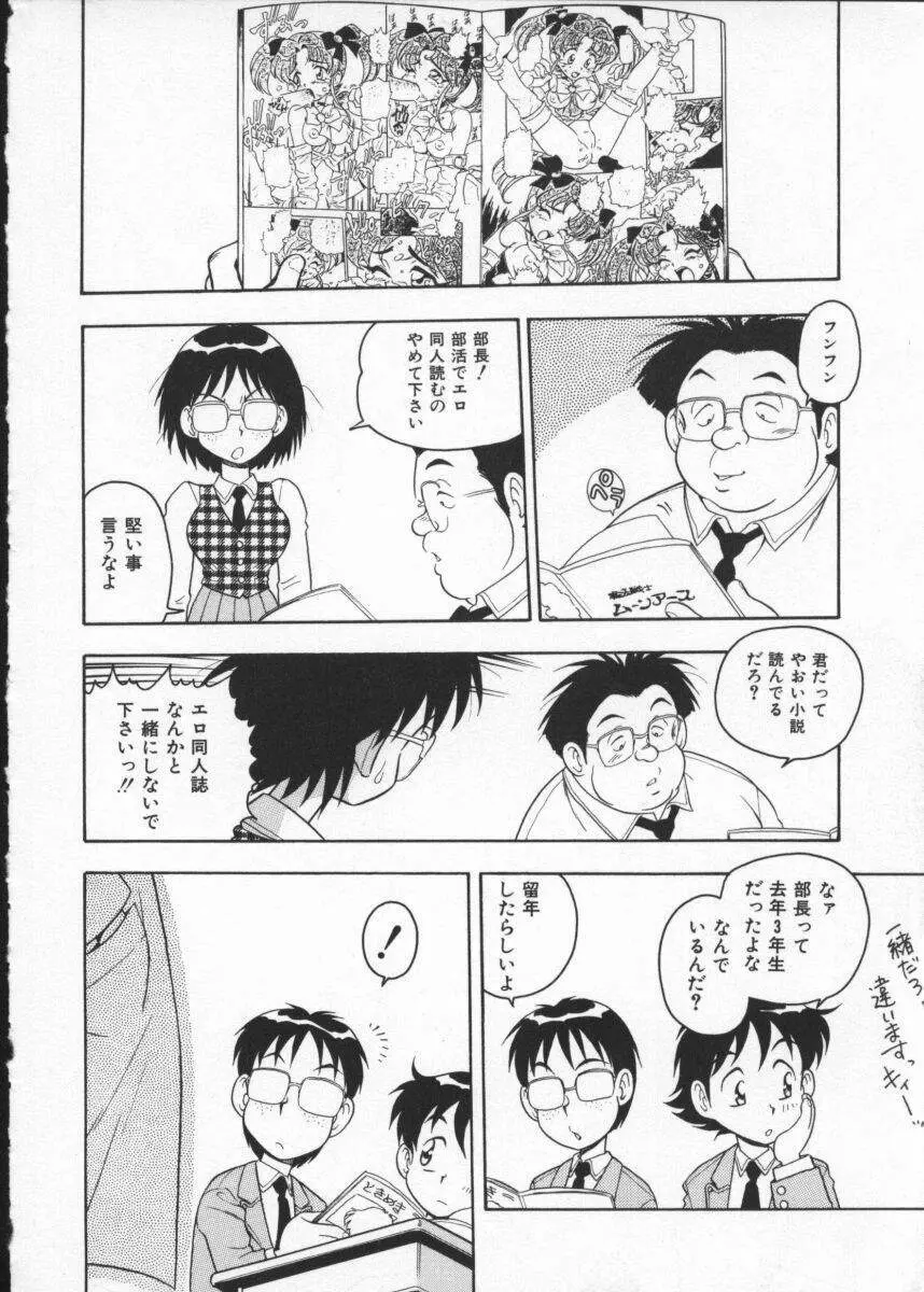 [アンソロジー] My Classmate ~ボクの同級生~ 2年A組 Part.1 Page.24