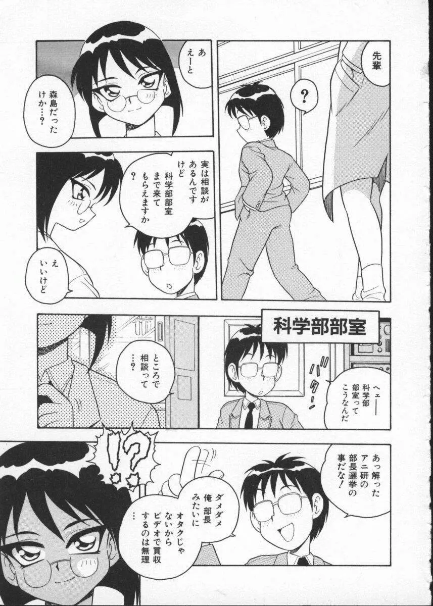 [アンソロジー] My Classmate ~ボクの同級生~ 2年A組 Part.1 Page.29