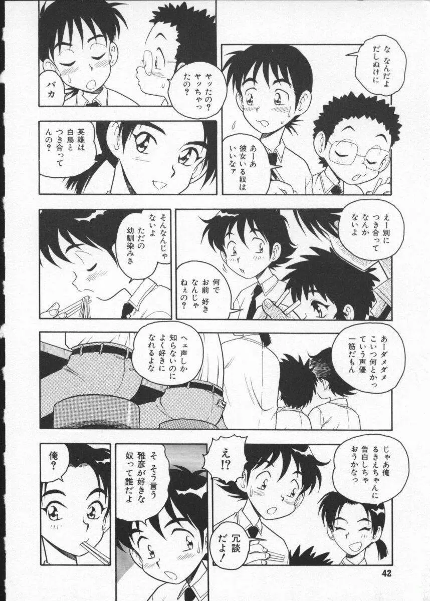 [アンソロジー] My Classmate ~ボクの同級生~ 2年A組 Part.1 Page.44