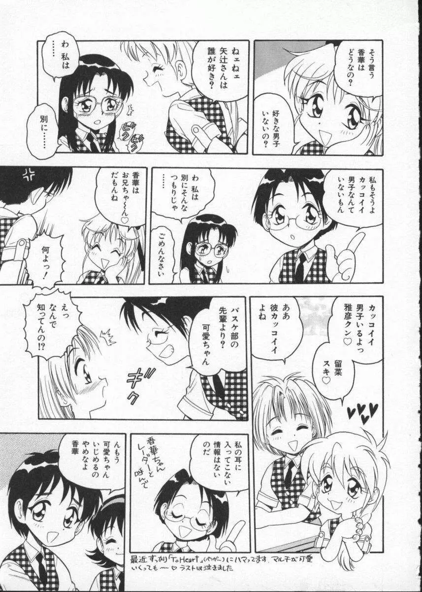 [アンソロジー] My Classmate ~ボクの同級生~ 2年A組 Part.1 Page.47