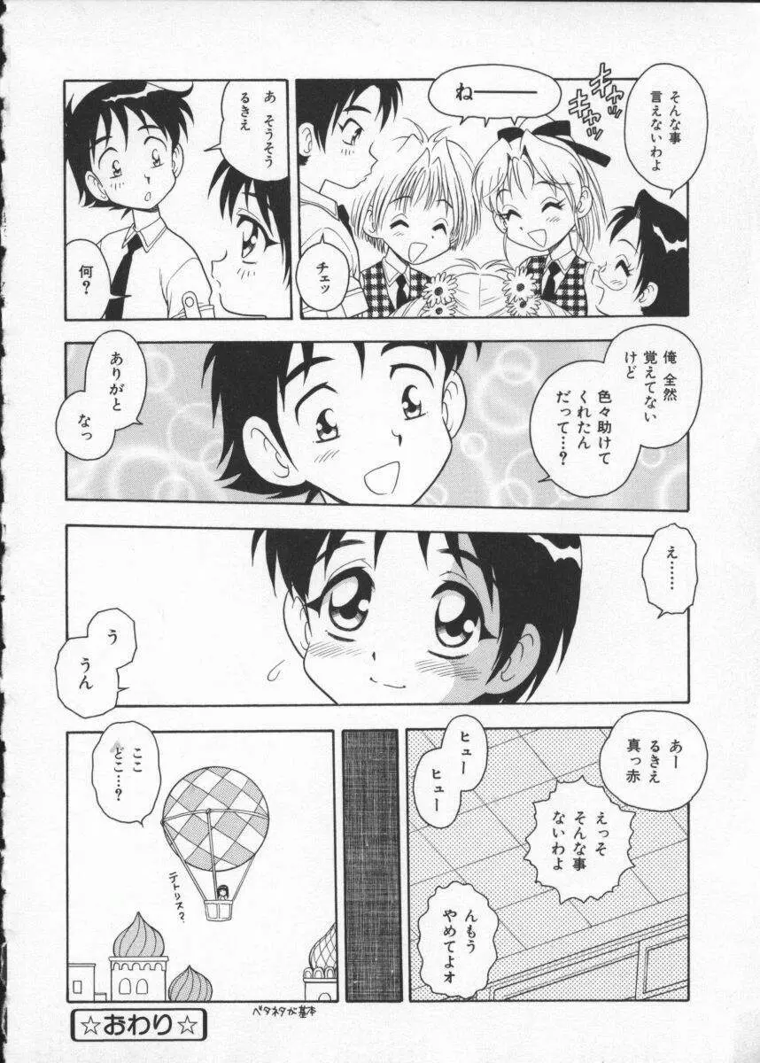 [アンソロジー] My Classmate ~ボクの同級生~ 2年A組 Part.1 Page.68