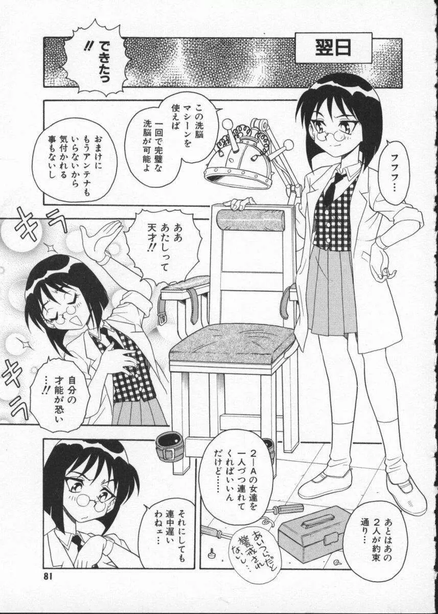 [アンソロジー] My Classmate ~ボクの同級生~ 2年A組 Part.1 Page.83