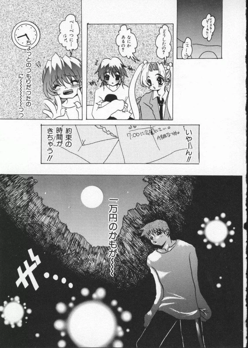 [アンソロジー] My Classmate ~ボクの同級生~ 2年A組 Part.1 Page.89