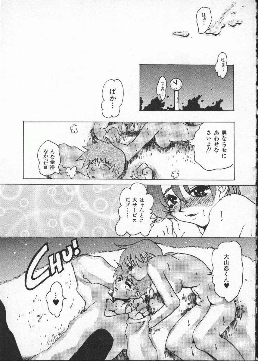 [アンソロジー] My Classmate ~ボクの同級生~ 2年A組 Part.1 Page.99