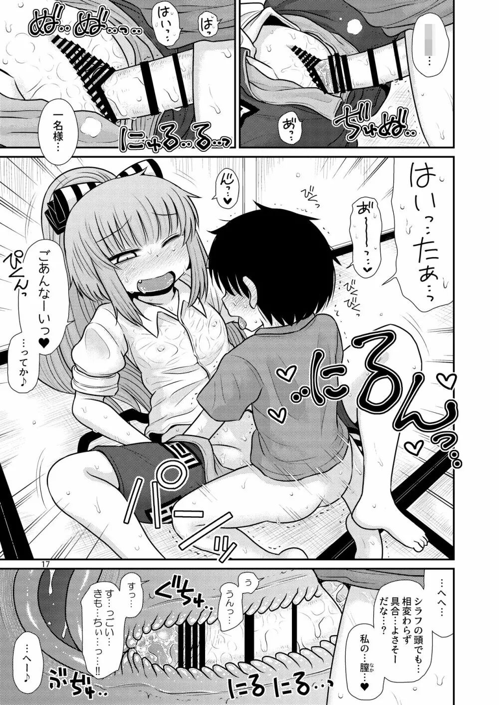 するだけ拾貳。 Page.16