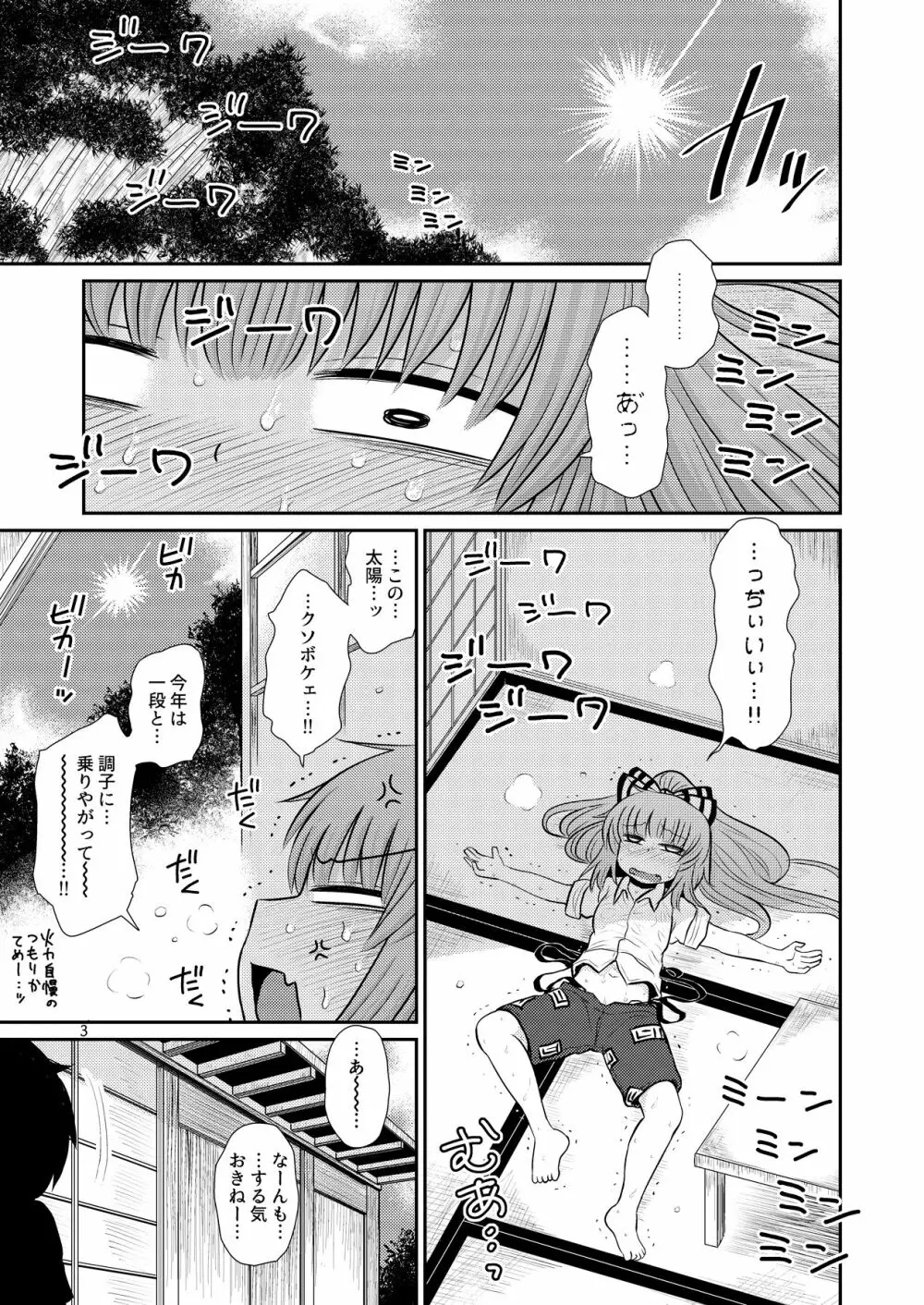 するだけ拾貳。 Page.2