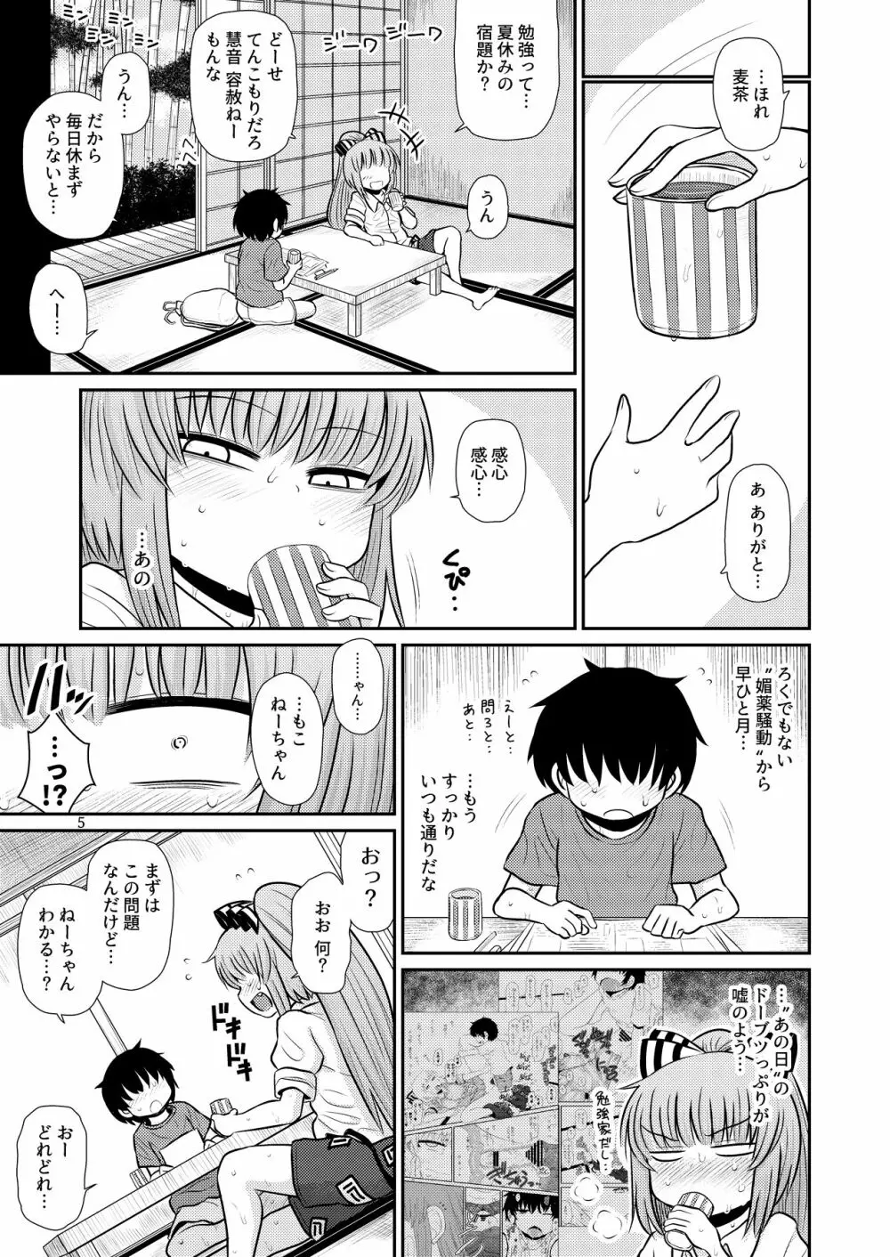 するだけ拾貳。 Page.4