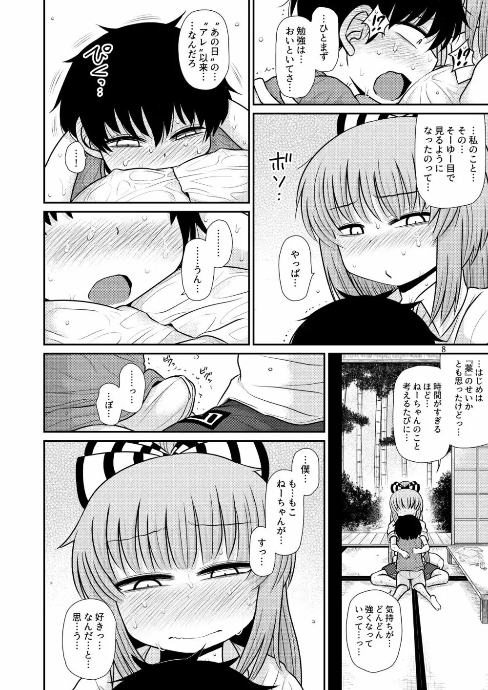 するだけ拾貳。 Page.7