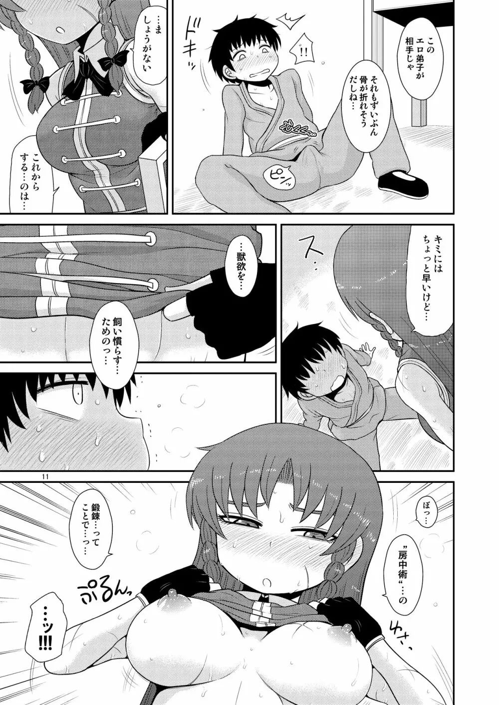 するだけ玖。 Page.10