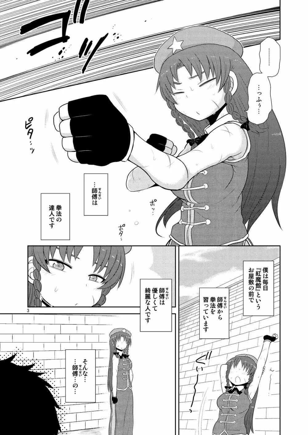 するだけ玖。 Page.2