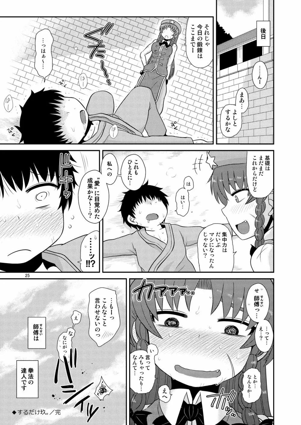 するだけ玖。 Page.24